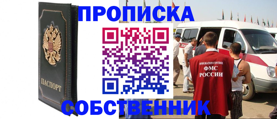 прописка для работы в Нязепетровске